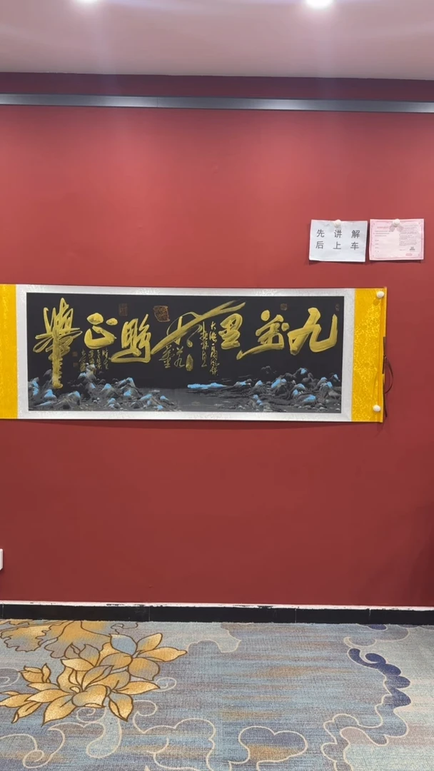 书法九万里风鹏正举