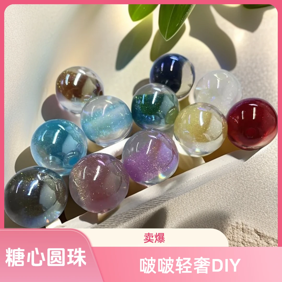 【啵啵DIY】糖心圆珠16MM树脂珠手工diy挂件手机链材料手工饰品配件
