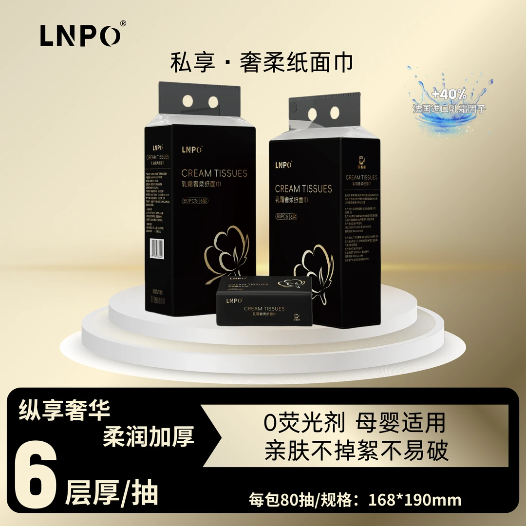 乳霜纸80抽柔软六层柔纸巾保湿因子不易破婴儿云柔纸巾DY