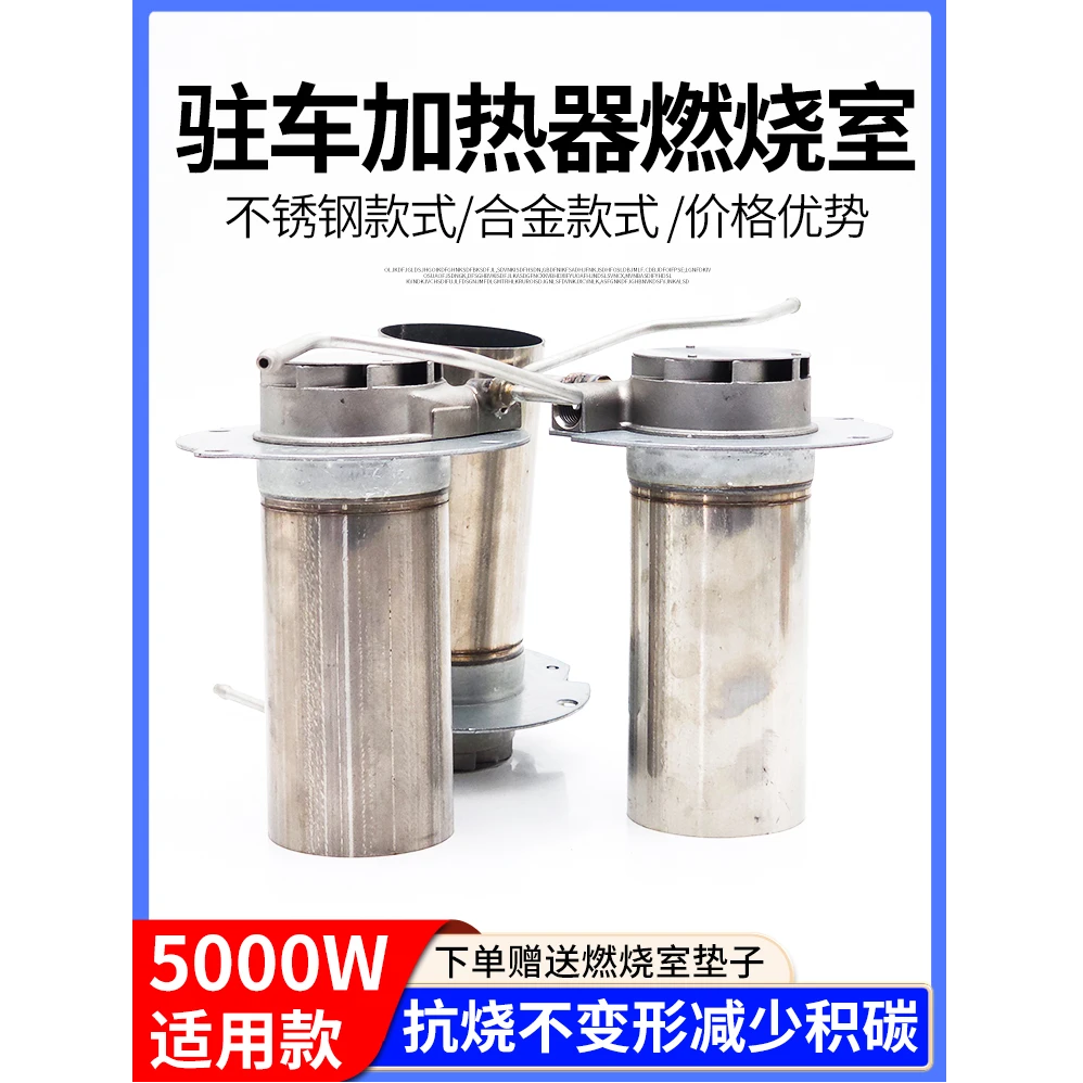 驻车加热器燃烧室燃烧筒取暖空气暖风柴油热交换配件柴暖配件大全