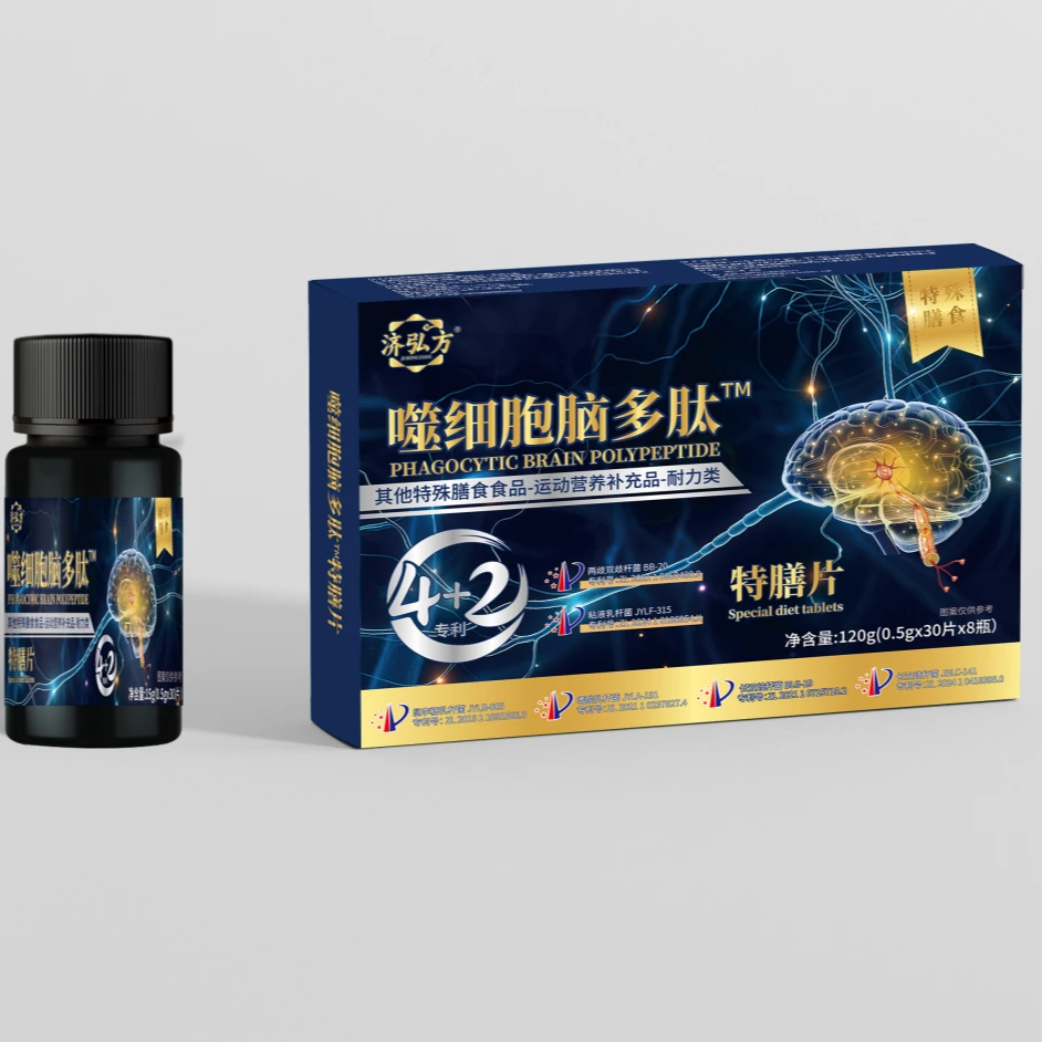 季恩堂噬细胞脑多肽-6.15李娜【玲】