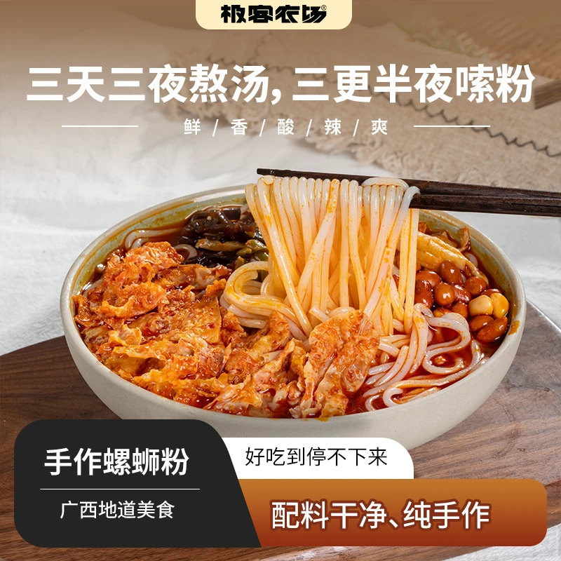 广西手工现做螺蛳粉浓郁汤底 鲜香酸辣爽 320g/袋 没有科技和狠活