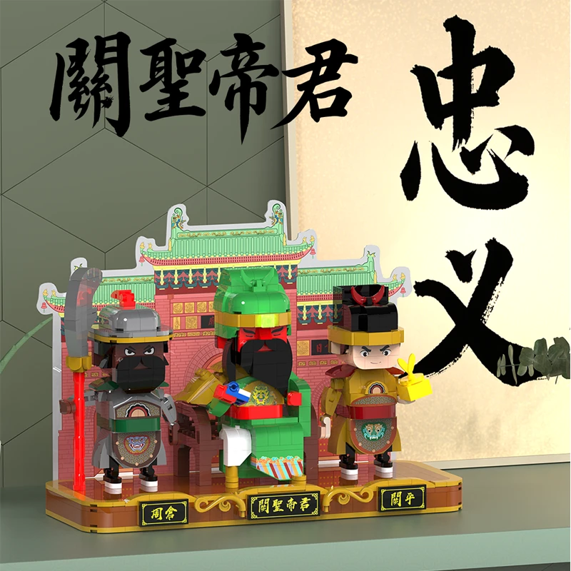 山西文创运城关帝庙关圣帝君拼装积木摆件