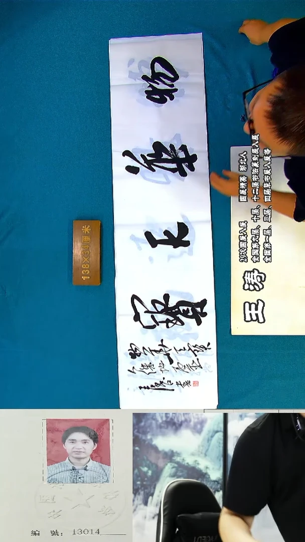 书法131R王涛书法作品