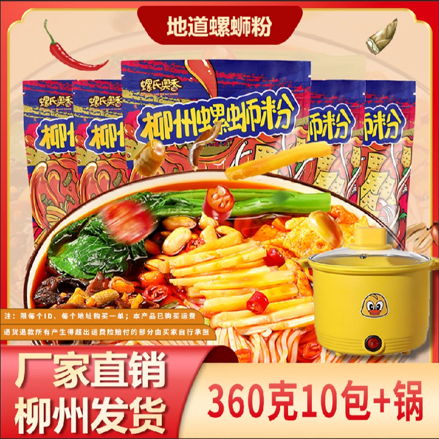 螺氏奥香螺蛳粉360g*10袋大包装送锅方便速食美味好吃