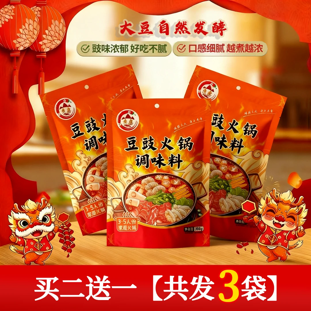 【0元试吃】特色豆豉火锅底料下饭风味地摊火锅300g/袋【焘垚食品】