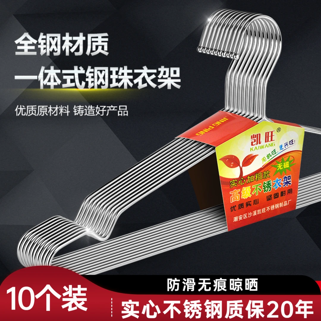 凯旺不锈钢衣架家用挂衣架子凉晾衣撑加粗防滑撑子晒衣挂衣服挂钩