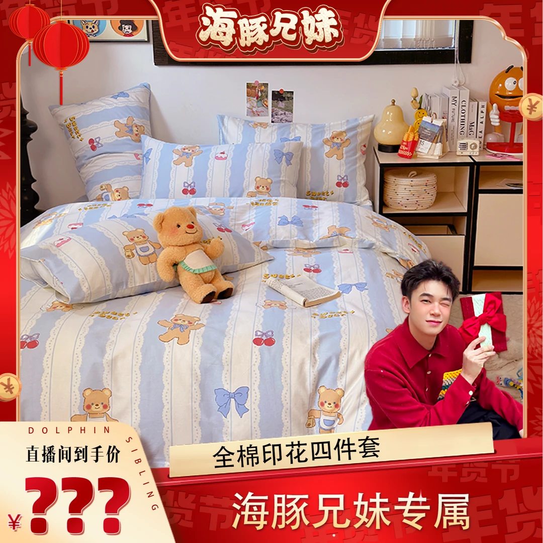 猫人纯棉床上用品四件套全棉2025新款四季通用儿童单人床笠被套罩