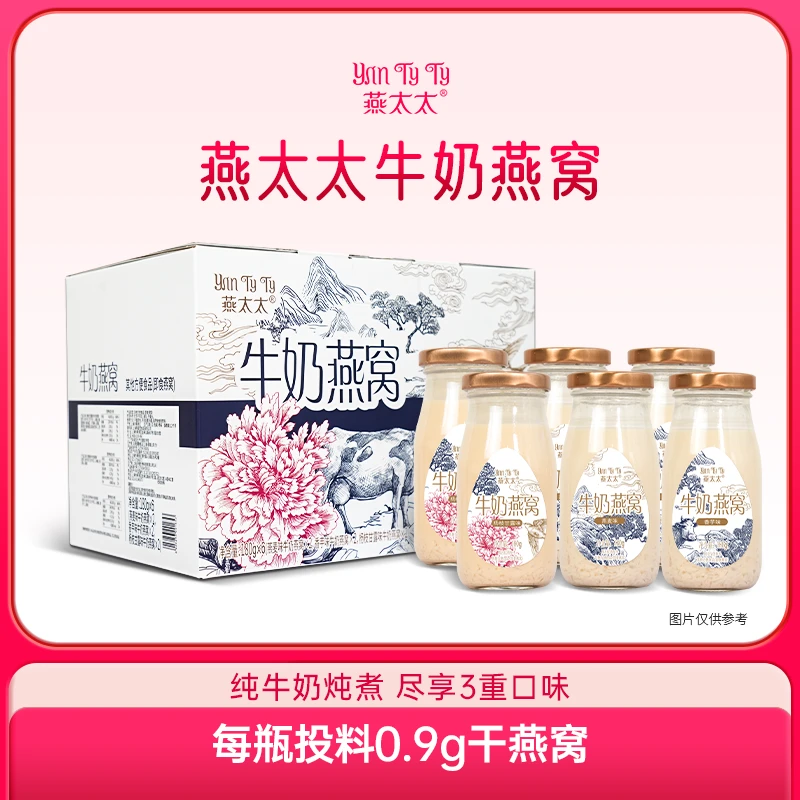 【干燕窝添加总5.4g】燕太太牛奶燕窝印尼进口燕窝早餐