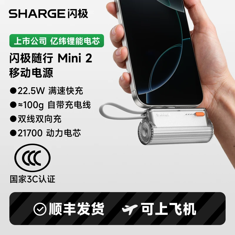 【3C认证】达人 闪极随行Mini2胶囊充电宝5000mAh小巧便携双向快充