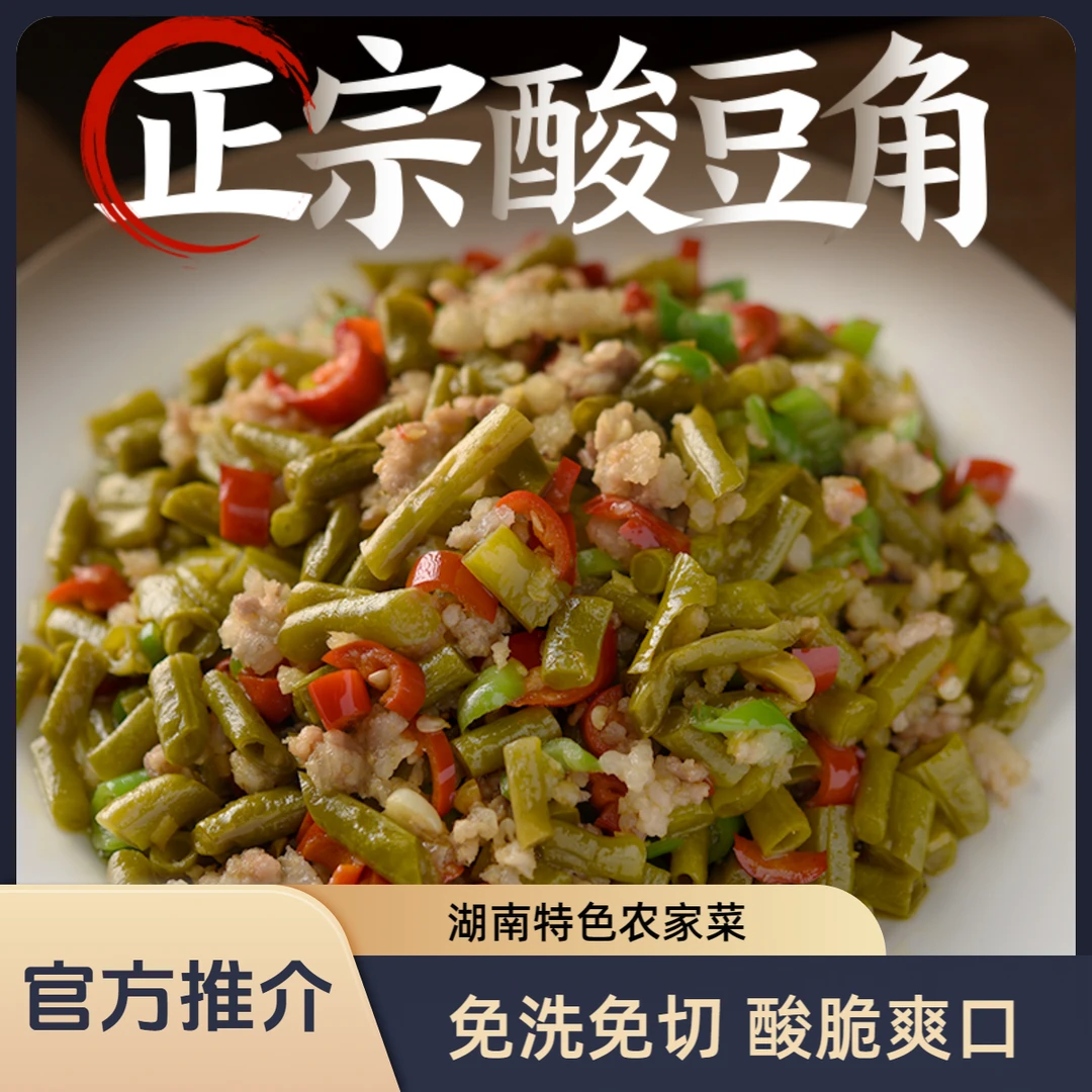 严大师原味豆角288g/袋酸豇豆农家下饭菜半成品免洗免切泡腌菜酸