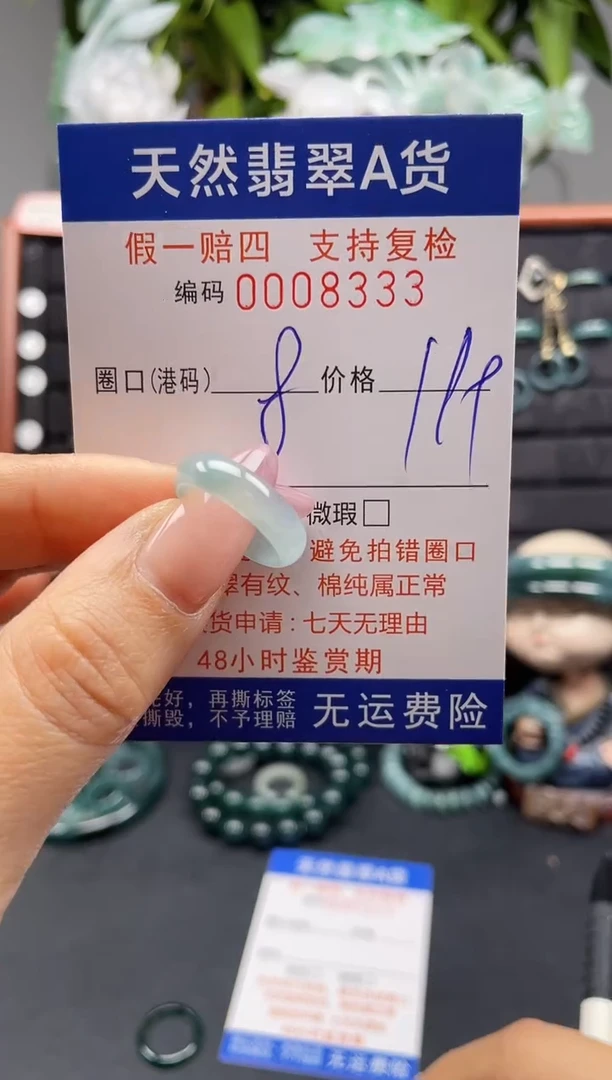 未镶嵌戒指翡翠8*8333