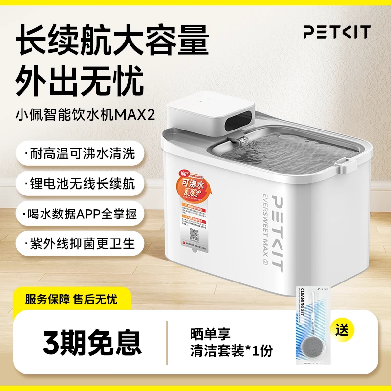 【超值购】小佩无线饮水机MAX 2智能猫咪喝水宠物不插电可沸水清洗