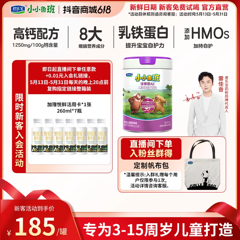 君乐宝小小鲁班诠维爱AII800g儿童成长奶粉