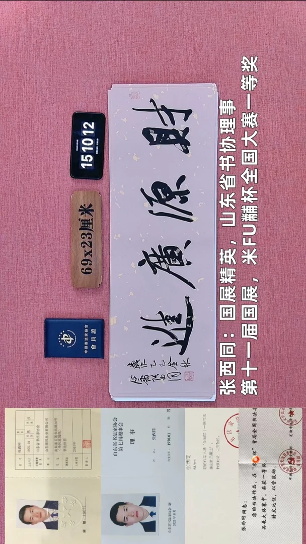 书法296          张老师书法作品