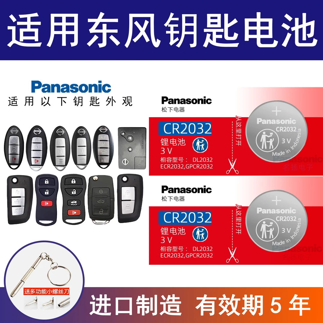 适用东风 雪铁龙c2 c3xr c4l新世嘉遥控器汽车钥匙电池cr2032电子