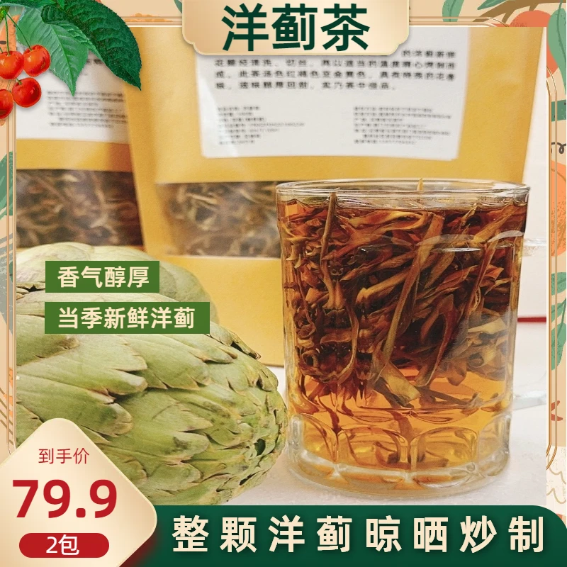 【洋蓟茶100克】云南精选特产洋蓟朝鲜蓟叶菜食材果实干丝泡水