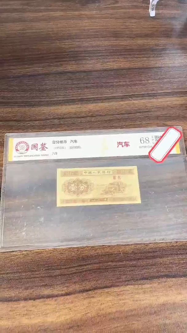 指定链接壹分纸币单张    0.1D  57101