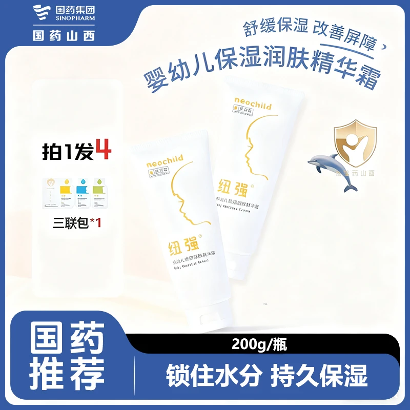 纽强宝宝秋冬滋润保湿霜婴儿儿童身体乳婴儿护肤霜宝宝身体保湿乳