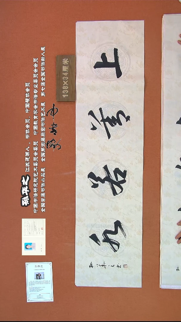 【闪购商品】书法166孙华之书法作品