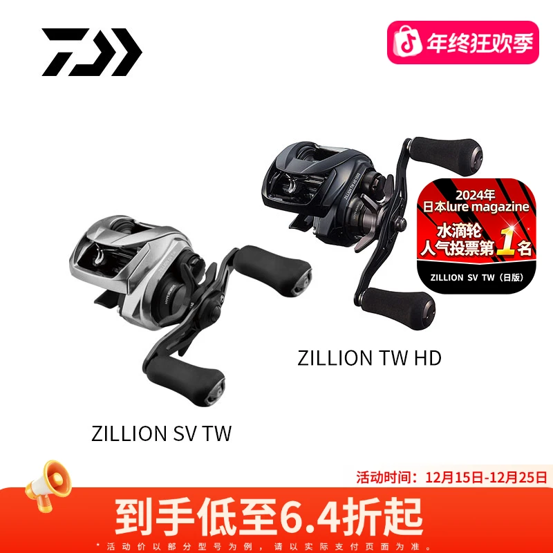 DAIWA/达亿瓦ZILLION SV TW/HD 子龙水滴轮远投轮泛用轮钓鱼用具