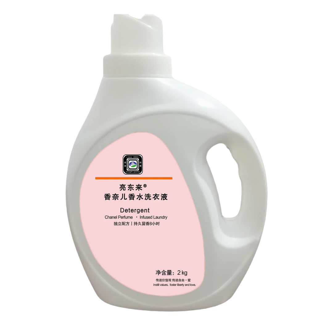 亮东来香奈儿香水洗衣液 深层洁净 持久留香