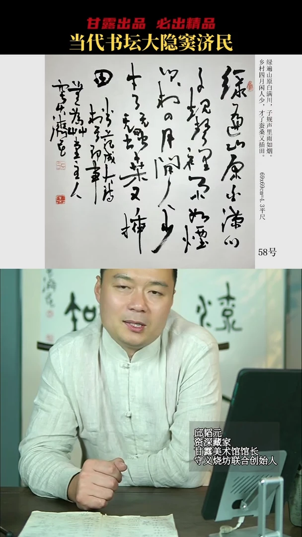 书法窦济民58号7936号甘露美术馆