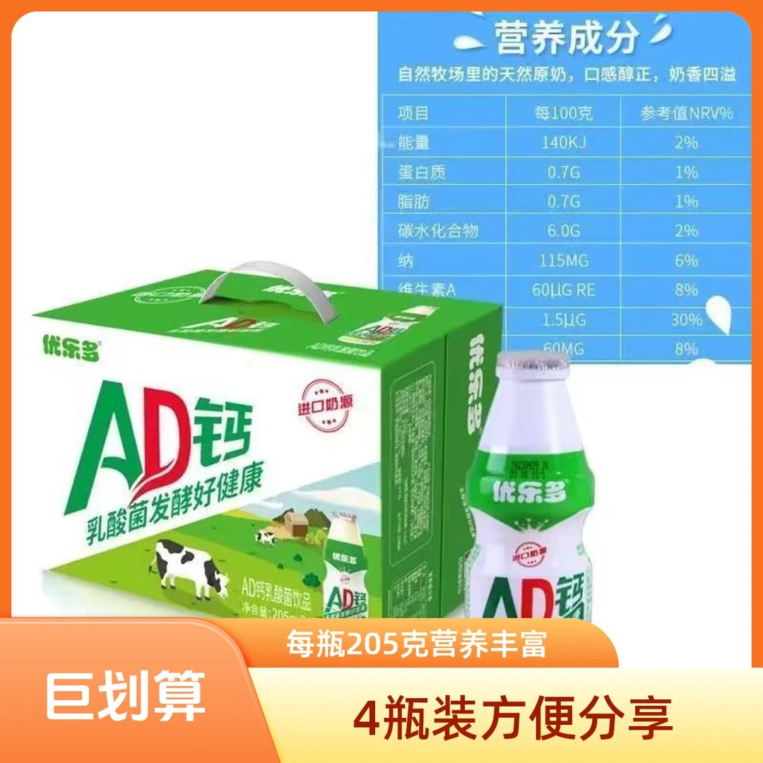 【临期】【武威同城】优乐多 AD钙乳酸菌饮料 205gx4瓶x6排/箱