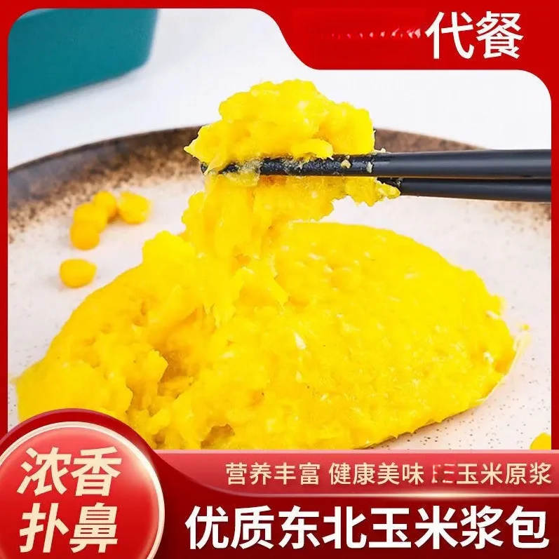 【买3包送3包】玉米浆包鲜糯玉米粗粮胚芽鲜嫩东北玉米粑粑煎饼