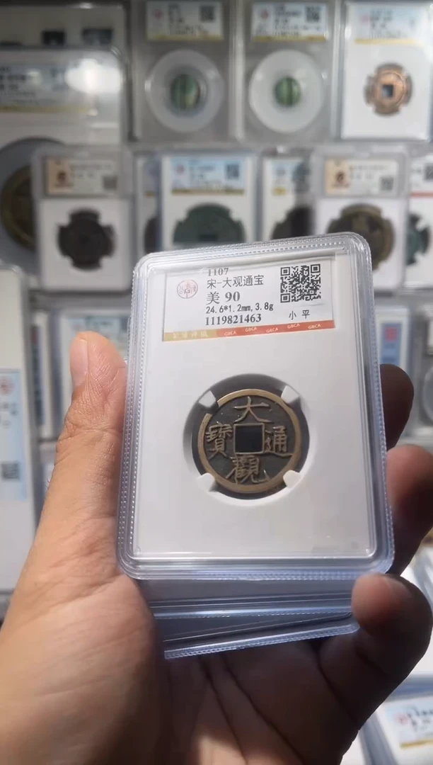 铜齐泉 大观通宝  90