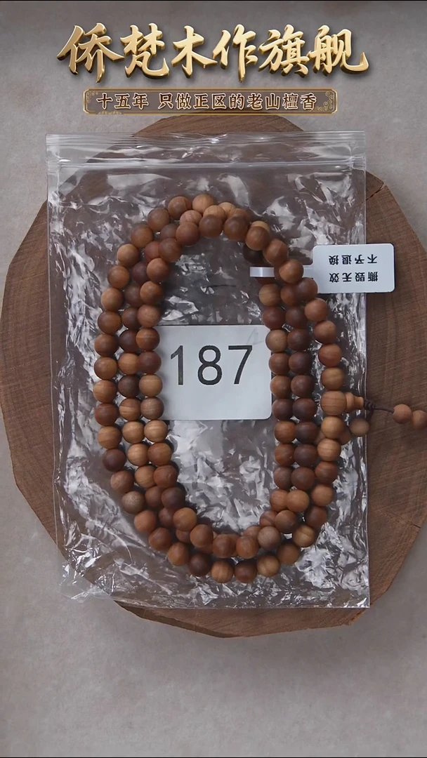 檀香木手串/手链玄鹤料黑横沉07*108奶甜韵福利  187