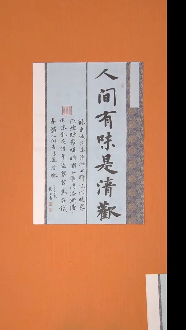 书法钱老师书法纯手写  山东138*34