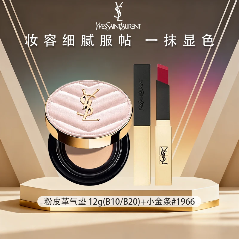YSL/圣罗兰圣罗兰粉皮革气垫12g+小金条#1966送礼袋