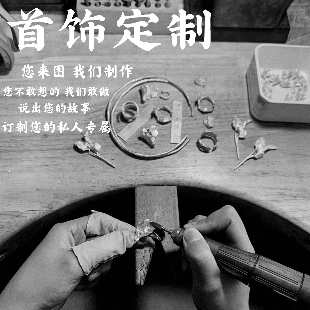 足银耳饰 丸新 足银工匠 纯手工 定制链接