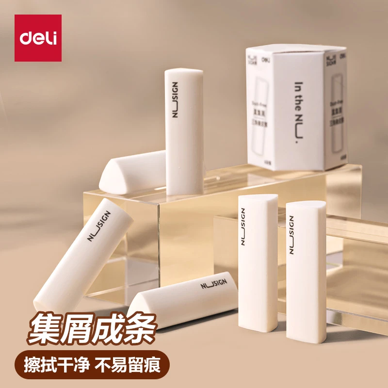 得力纽赛橡皮小学生专用集屑三角橡皮擦字成线少屑干净无痕不掉渣