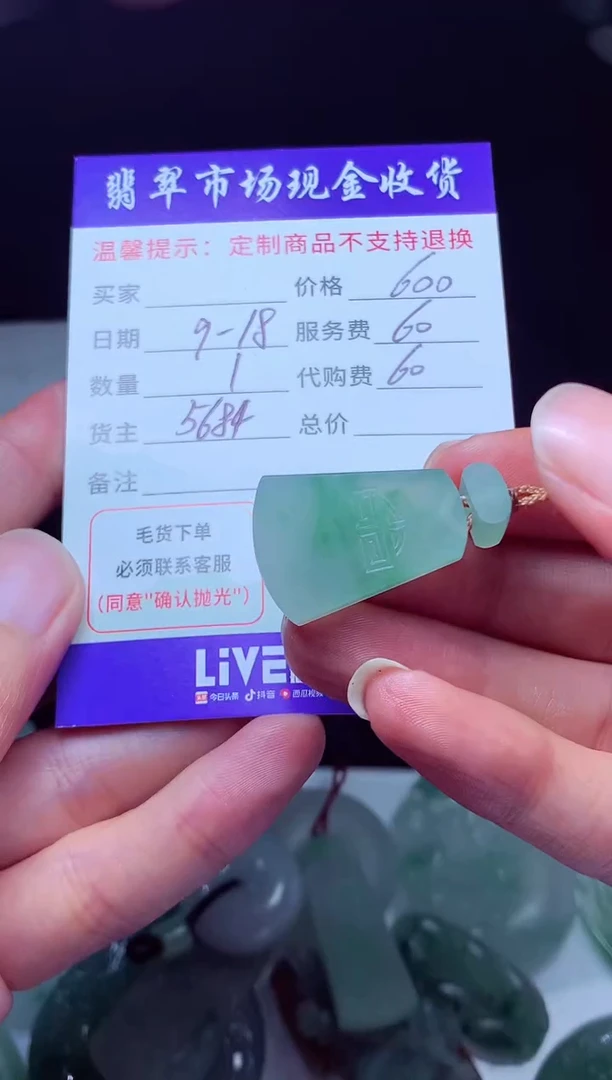 未镶嵌定制翡翠怜**玉翡翠毛货定制222779