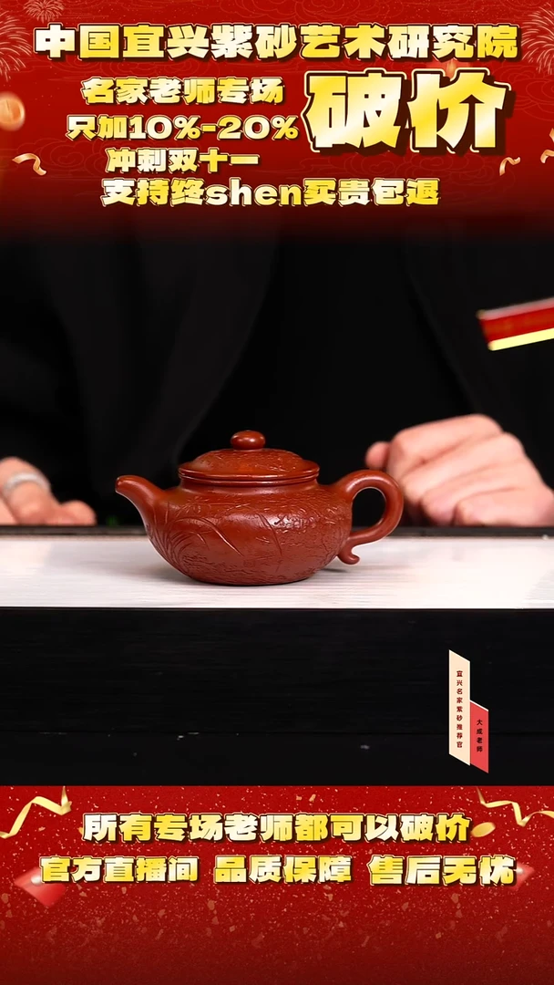茶壶紫砂108、9号潘 大红袍 200cc左右