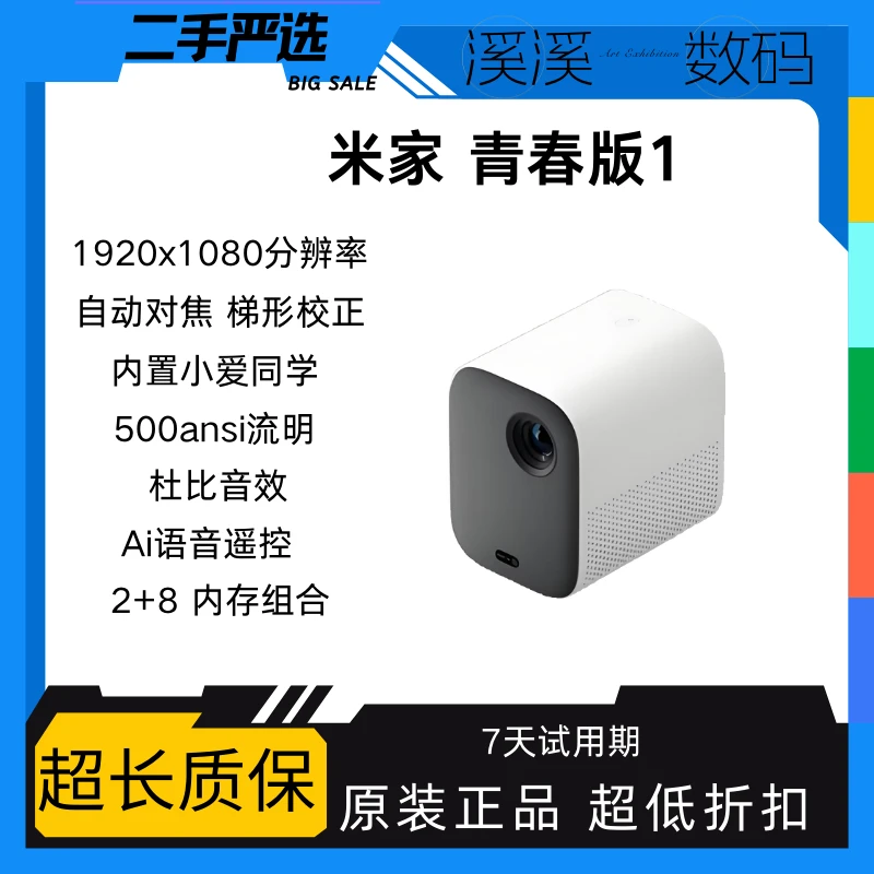 9新 MIJIA/米家 米家投影仪2家庭影院巨幕电视全高清家用客厅卧室