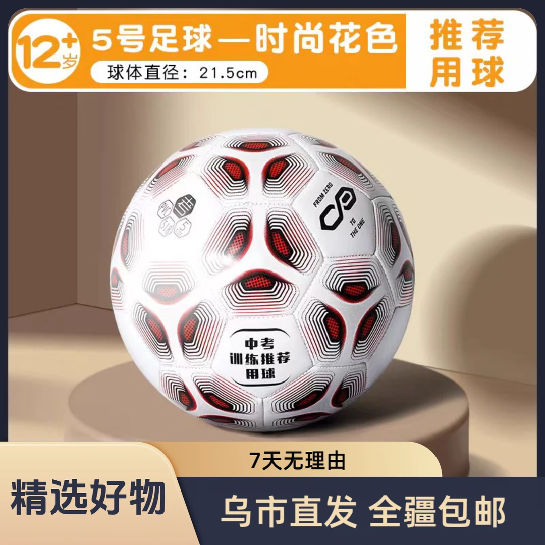 【新疆包邮】晨光09518机缝耐磨5号学生中考体育训练用足球
