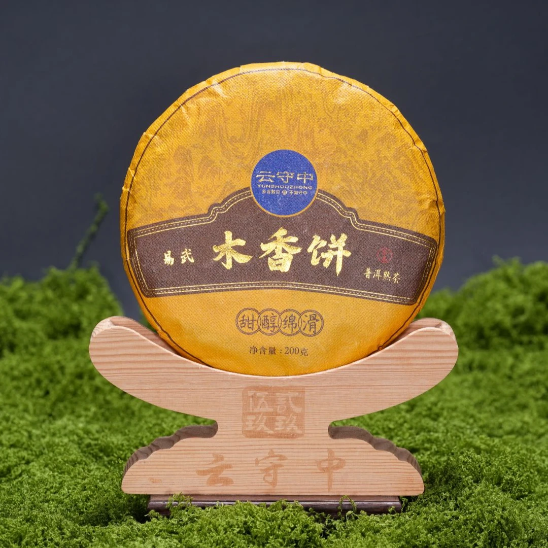 云守中  易武木香饼 普洱茶熟茶200g/饼