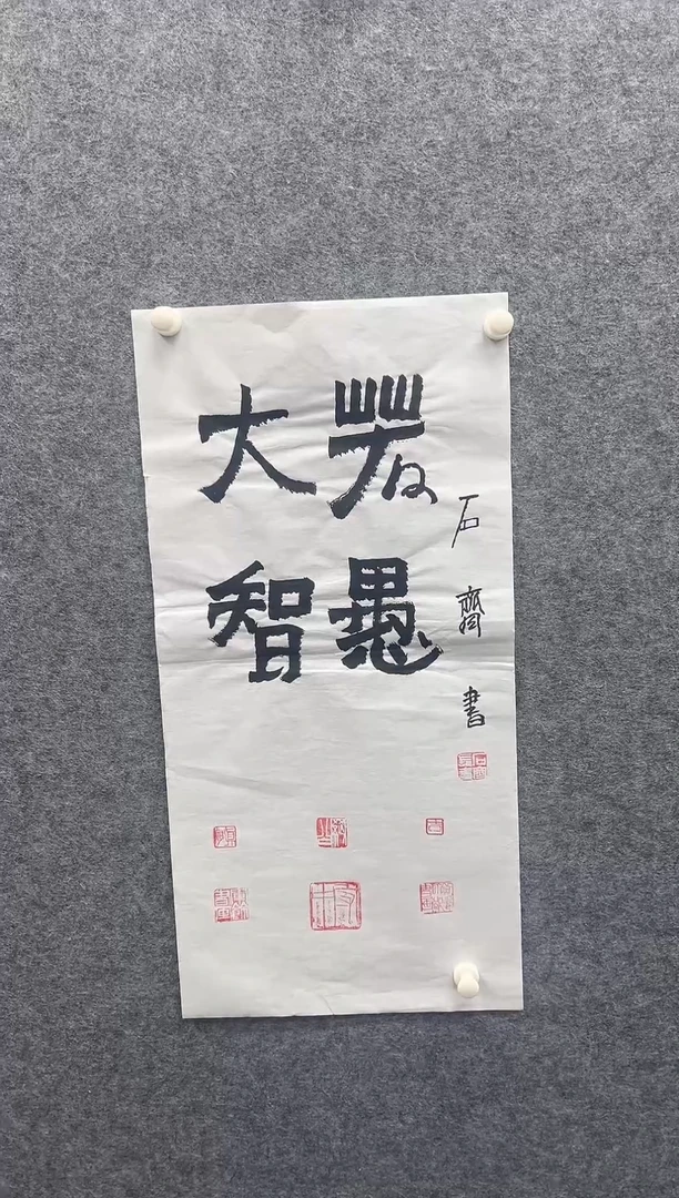 2书法作品.......