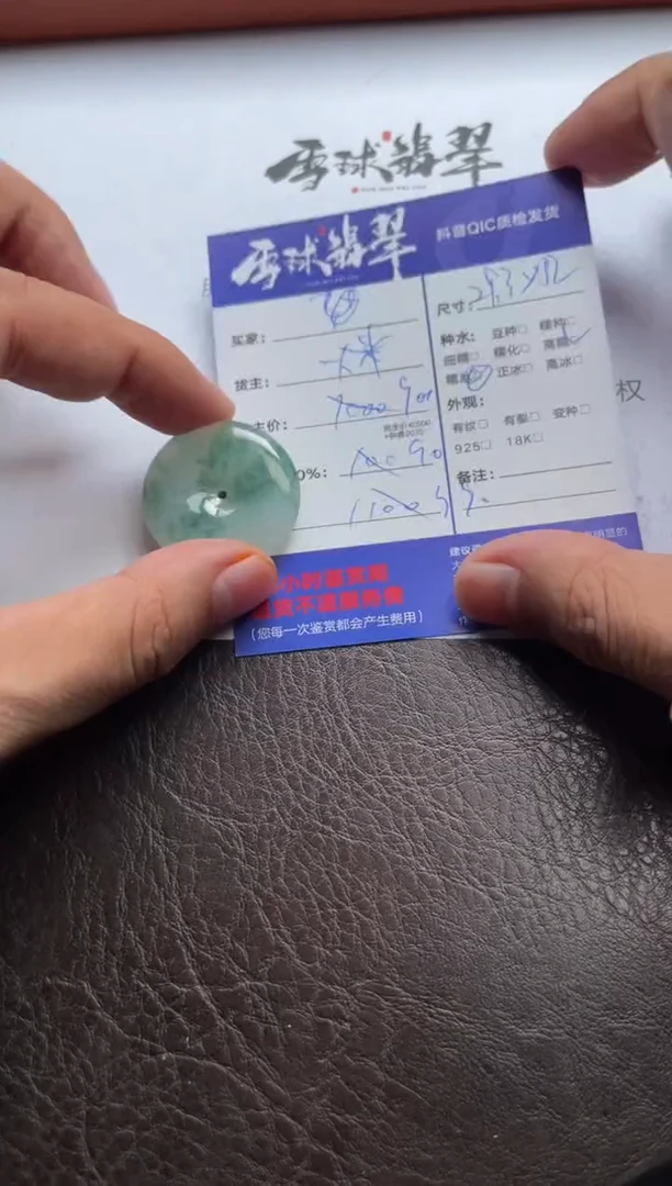 翡翠未镶嵌颈饰1379522151