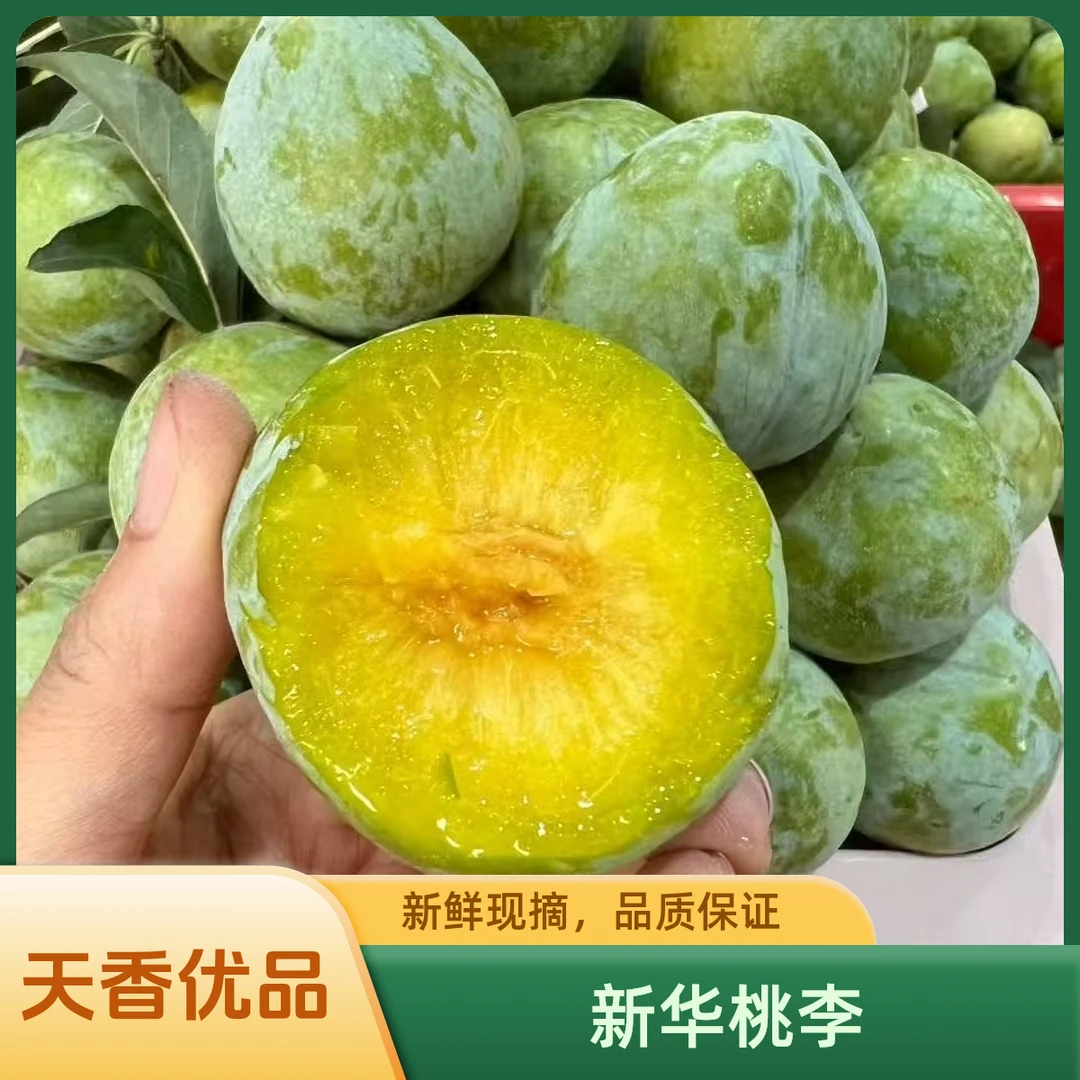 当季水果 云南高原新华冰糖桃李 香甜爆汁 皮薄脱骨 坏果包赔