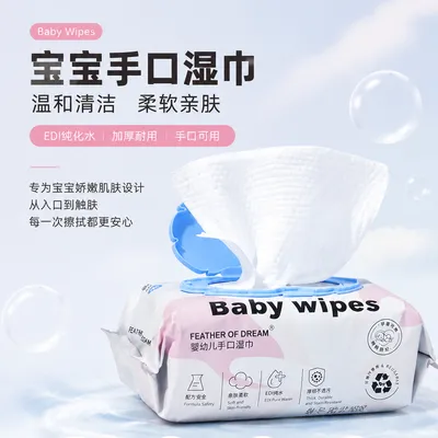 Feather Of Dream婴幼儿手口湿巾大包家庭装加厚