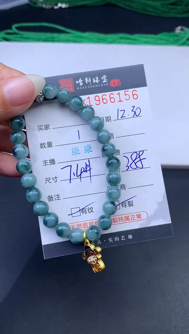 未镶嵌挂件翡翠哈轩 手串1（有纹有裂）（多样性发其一）