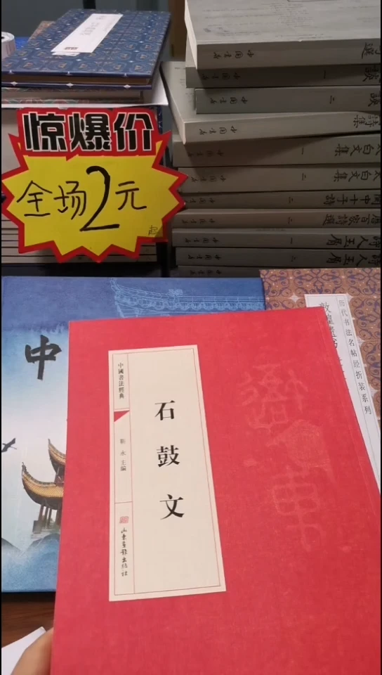 石鼓文 红本微瑕