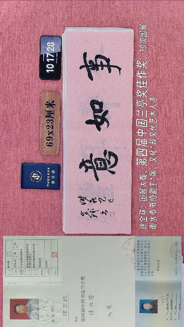 书法246          徐老师书法作品