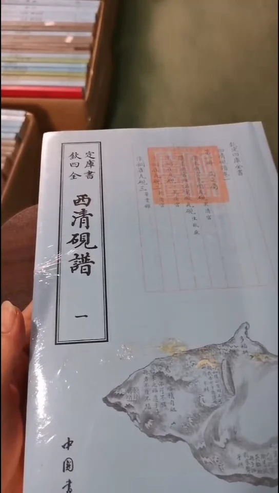 瑕疵四库西清砚谱  全5册