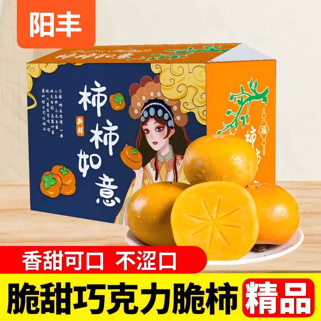 【净重4.5斤】山西正宗巧克力脆柿甜脆柿子应季水果现摘