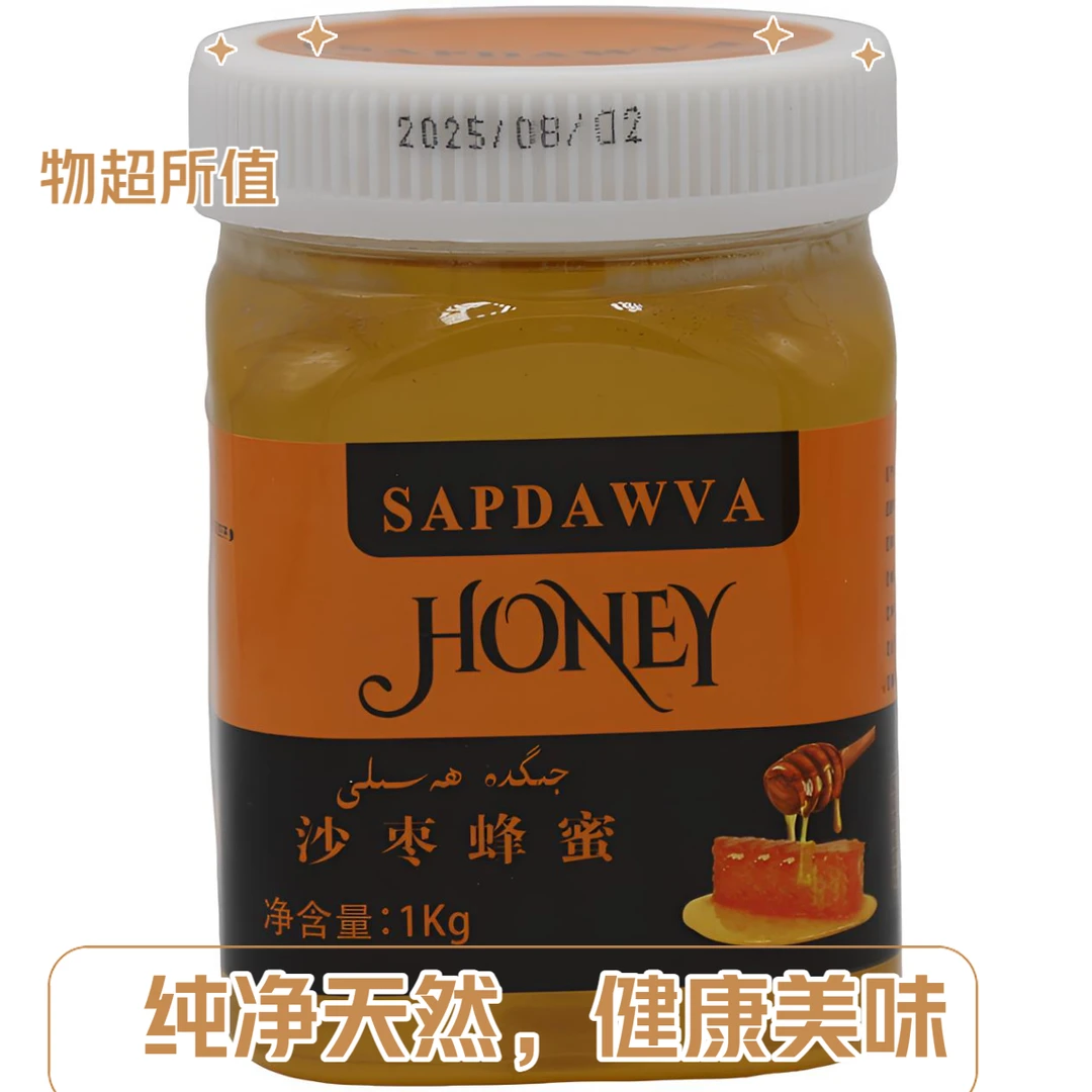 SAPDAWVA沙枣蜂蜜1000克（包邮）